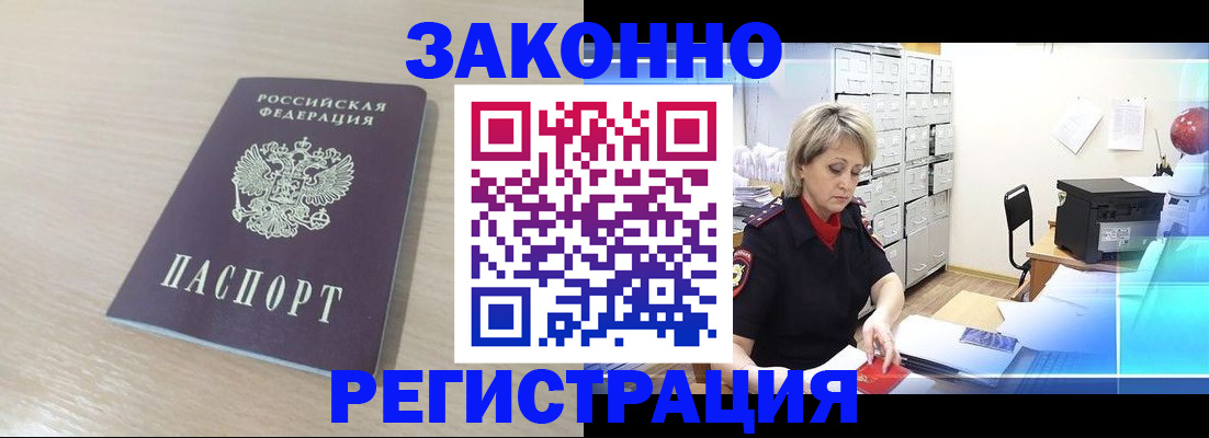 прописка от собственника в Мурманской области